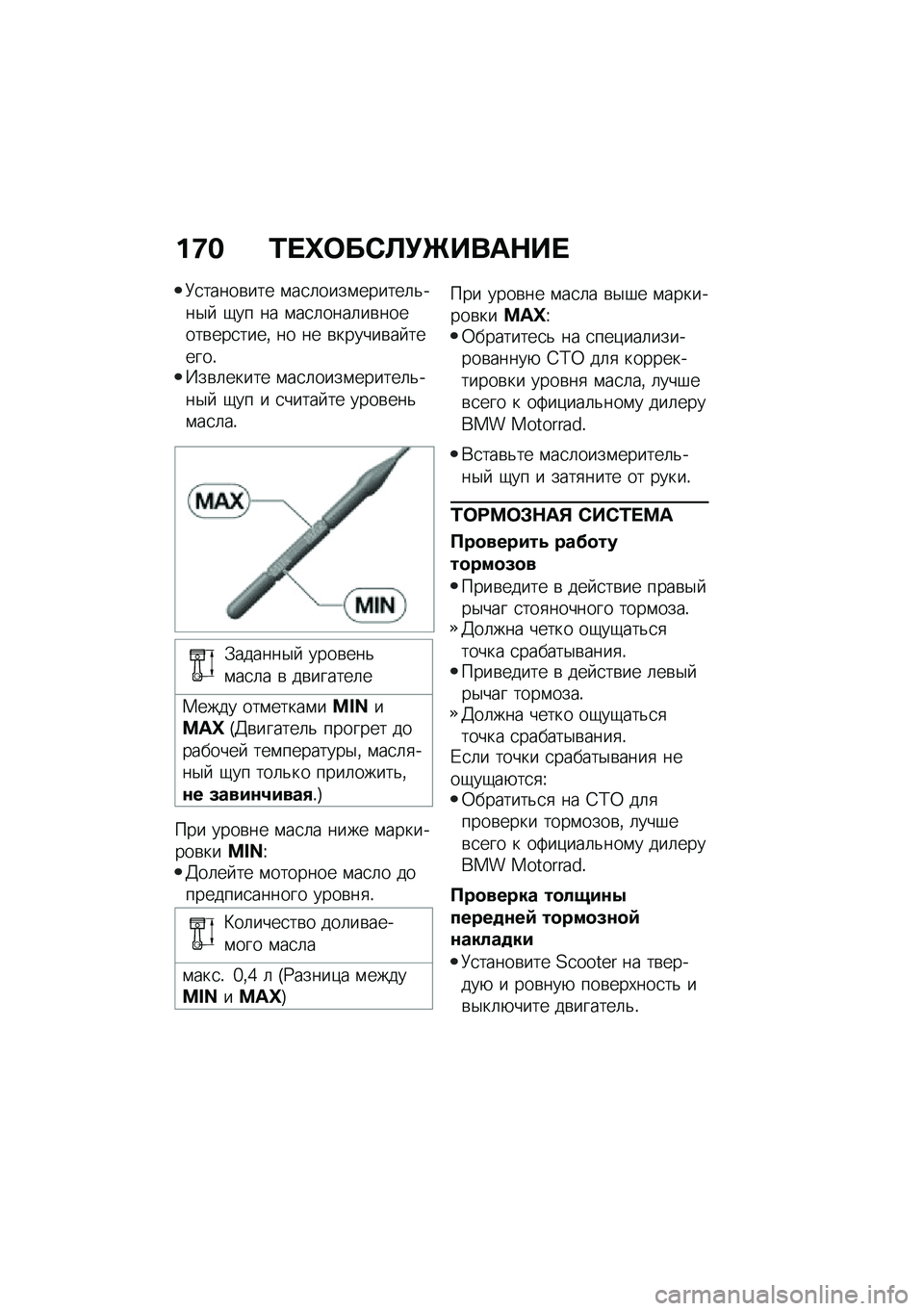 BMW MOTORRAD C 400 X 2021  Руководство по эксплуатации (in Russian) ��9� �0� �h�	��*�A�!�f����$�� 
�<�
�����\b��� �\f��
�	����\f������	�&���$�  �-�� �� �\f��
�	����	��\b������\b���
����% �� �� �\b������\b�� ����