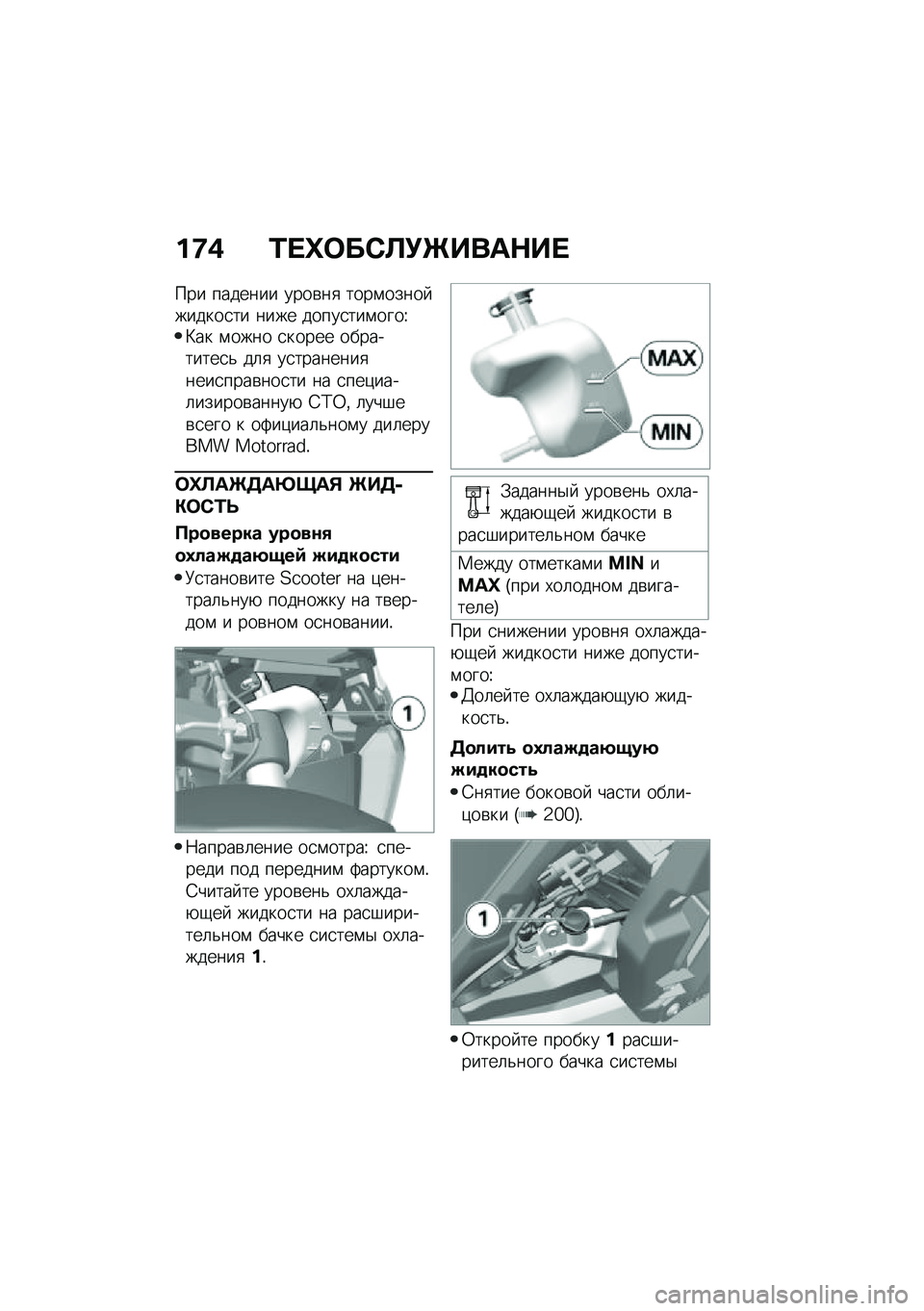 BMW MOTORRAD C 400 X 2021  Руководство по эксплуатации (in Russian) ��9�) �0� �h�	��*�A�!�f����$�� 
��� ������� ����\b��
 ����\f����� ������
�� ���� �����
���\f����\�B�� �\f���� �
����� ����������
�& �