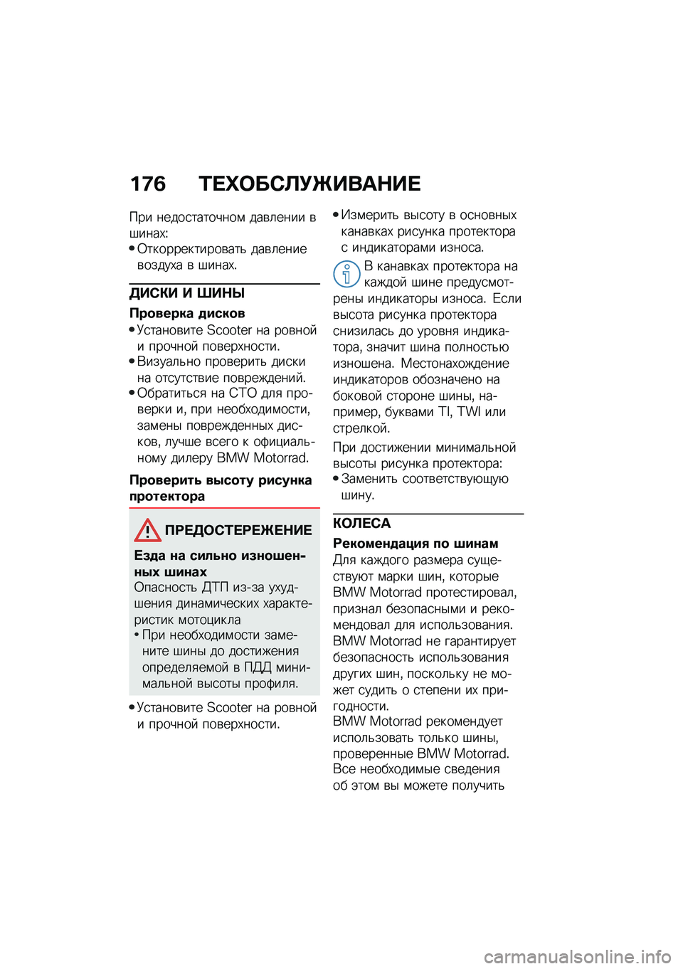 BMW MOTORRAD C 400 X 2021  Руководство по эксплуатации (in Russian) ��9�3 �0� �h�	��*�A�!�f����$�� 
��� �����
��������\f ���\b�	���� �\b�#����,�\�0������������\b���& ���\b�	�����\b�����,� �\b �#����,�!
�5��*�"�