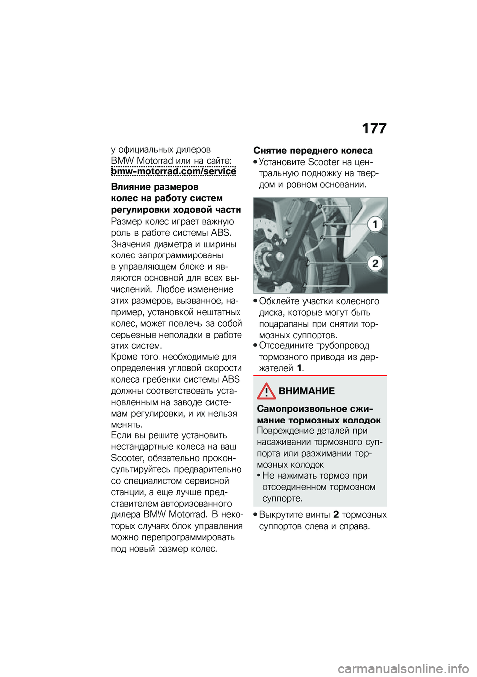 BMW MOTORRAD C 400 X 2021  Руководство по эксплуатации (in Russian) ��9�9
� ��>��)���	�&��$�, ���	����\b��� �������� ��	� �� �
�� ���\�b�n�p�-�n�E�I�E�Q�Q�c�Z�\b�H�E�n�q�X�G�Q�K�J�H�G
����,�\f�� ���(����
���
��� �\f� ���