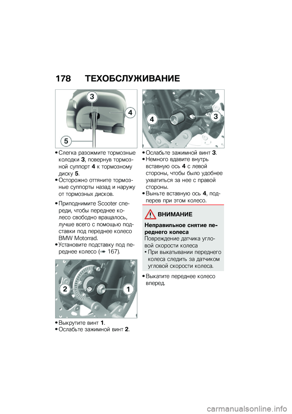 BMW MOTORRAD C 400 X 2021  Руководство по эксплуатации (in Russian) ��9�@ �0� �h�	��*�A�!�f����$�� 
�;�	���� ������\f��� ����\f����$����	�����C�% ���\b�����\b ����\f������  �
�������)� ����\f�����\f����
��
