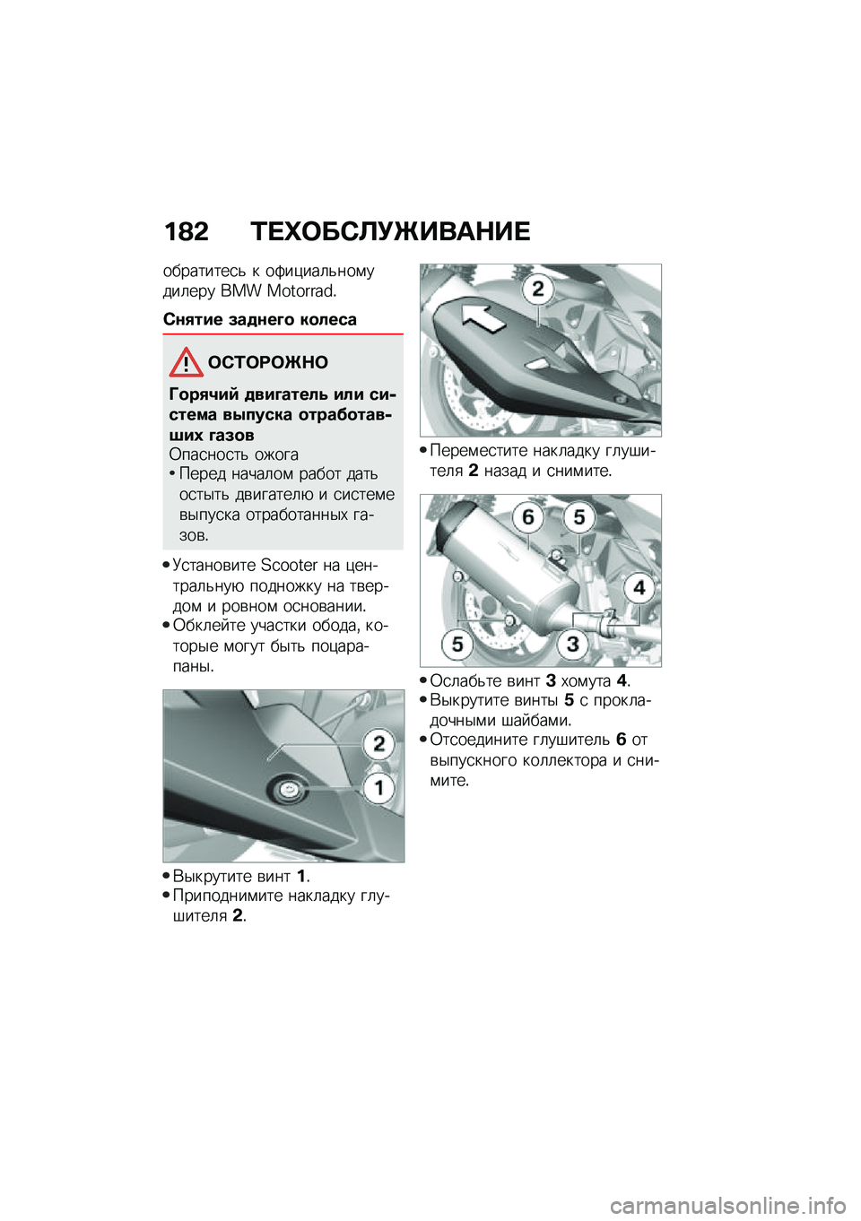 BMW MOTORRAD C 400 X 2021  Руководство по эксплуатации (in Russian) ��@�& �0� �h�	��*�A�!�f����$�� 
���������
�& � ��>��)���	�&���\f����	��� ��� ���������!
�*�\f�,��� �(��
�\f��M�
 ��
����
�	�*�0�	�;�	�f�$�	
�T�
��,�2�