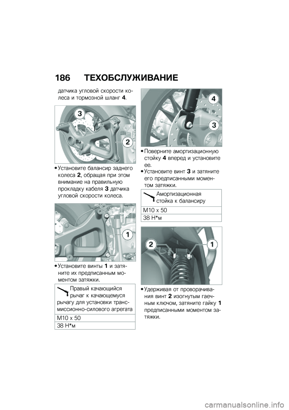 BMW MOTORRAD C 400 X 2021  Руководство по эксплуатации (in Russian) ��@�3 �0� �h�	��*�A�!�f����$�� 
������� ���	��\b��  �
�����
�� ����	��
� � ����\f�����  �#�	����)�!
�<�
�����\b��� ���	���
�� ����������	�