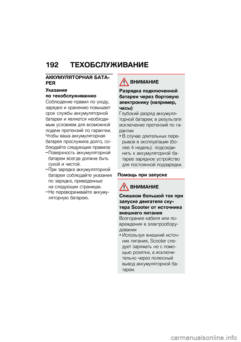 BMW MOTORRAD C 400 X 2021  Руководство по эксплуатации (in Russian) ��B�& �0� �h�	��*�A�!�f����$�� 
��"�"�!�=�!�A�%�0�	�;�$��% ���0��-�;� �%
�!���(��\f��,��
 ���1�
�����N����\f��8
�;���	�+����� ����\b��	 �� ��,����%����
�