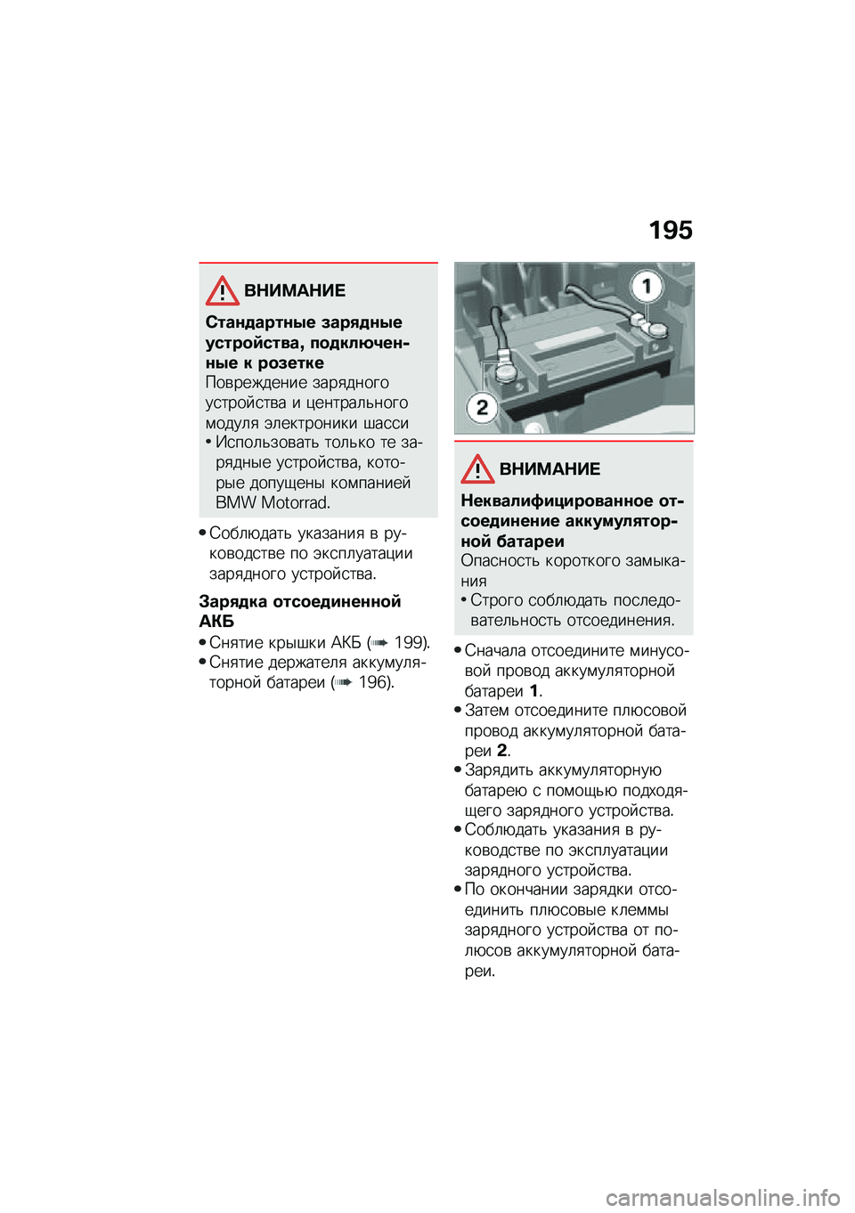 BMW MOTORRAD C 400 X 2021  Руководство по эксплуатации (in Russian) ��B�/
��$��=��$�� 
�*���\f�
����\f�.� �(���,�
�\f�.������
�:�����k ��
�
���8�2��\f�-�\f�.� � ��
�(�������\b�������� ����
�������
���� �
��\b� �