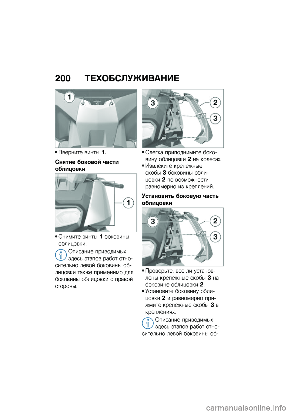 BMW MOTORRAD C 400 X 2021  Руководство по эксплуатации (in Russian) �&�� �0� �h�	��*�A�!�f����$�� 
�*�\b������ �\b����$��!
�*�\f�,��� ��
��
��
�: �2�����
�����
���
�;���\f��� �\b����$������\b���$���	��)��\b���!
�0
