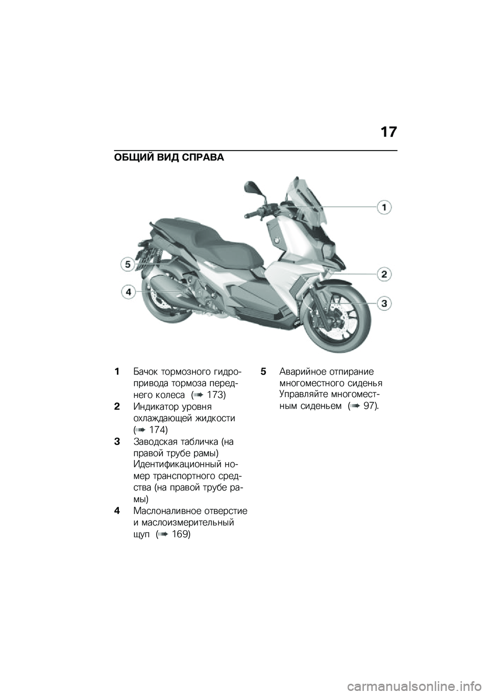 BMW MOTORRAD C 400 X 2021  Руководство по эксплуатации (in Russian) ��9
�	����a ���5 �*�?�;���
��X���� ����\f������ ����������\b��� ����\f��� ���������� ���	��
� �T�6�c�a�U
�&�Y�������� ����\b��
��,�	