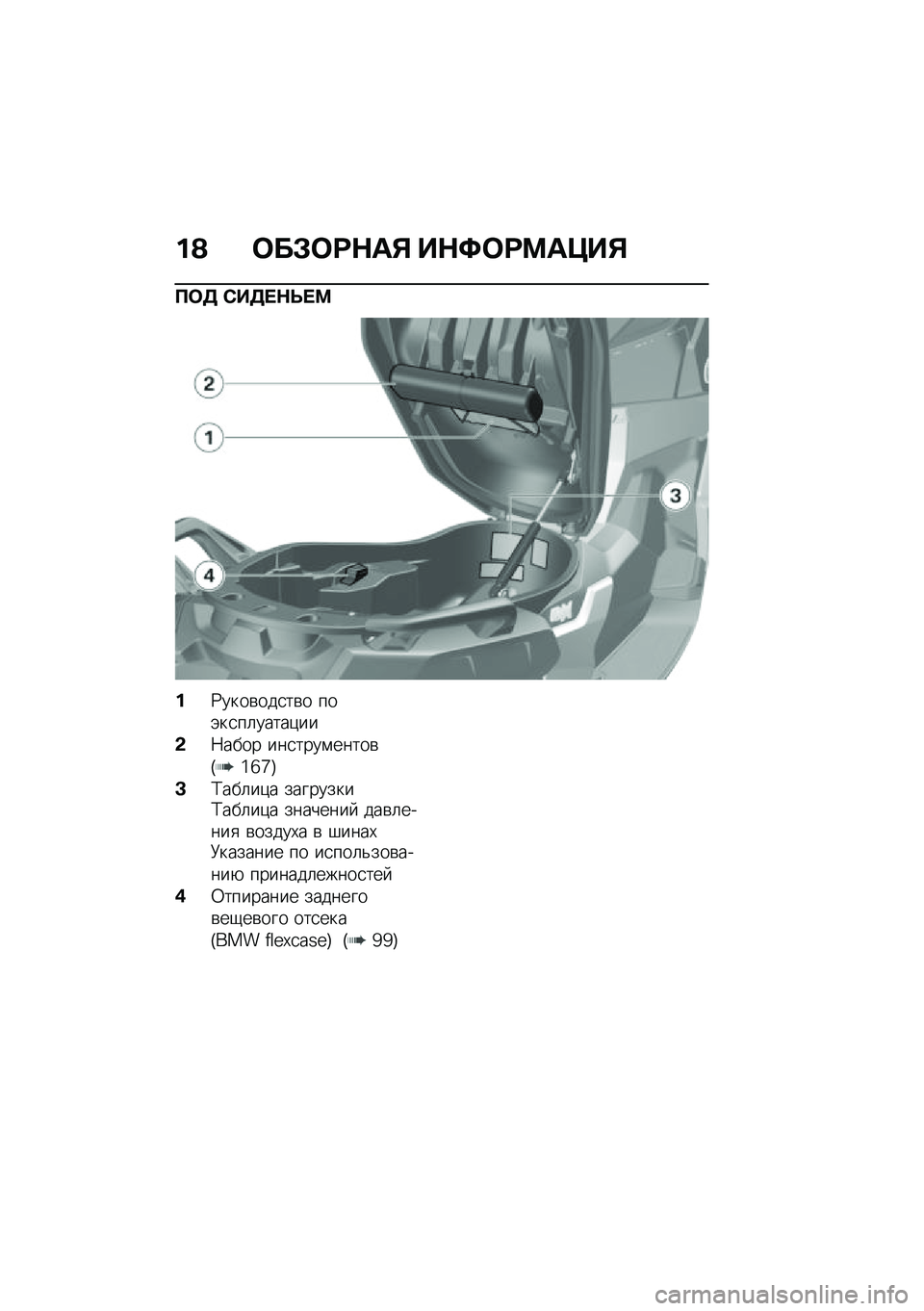 BMW MOTORRAD C 400 X 2021  Руководство по эксплуатации (in Russian) ��@ �	��#�	�;�$��% ��$�<�	�;�=��>��%
�?�	�5 �*��5� �$�U� �=
��=����\b���
��\b� ���(��
��	�����)��
�&�:���� ���
����\f�����\b�T�6�h�c�U
�C�?���	��)� �����