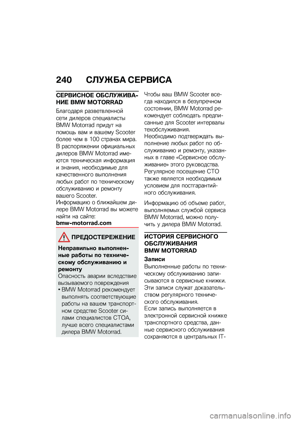 BMW MOTORRAD C 400 X 2021  Руководство по эксплуатации (in Russian) �&�)� �*�A�!�f�� �*� �;���*�
�*� �;���*�$�	�  �	��*�A�!�f����-�$��  ��� ��r�R�r�Y�Y�_�e
�X�	�������
 ����\b���\b�	����� �
��� ���	����\b �
���)���	��
��$�