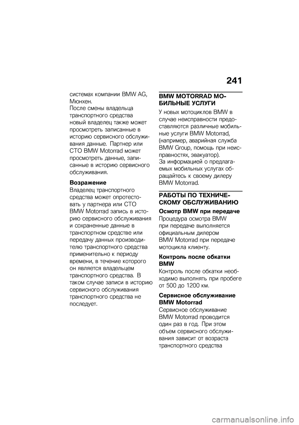 BMW MOTORRAD C 400 X 2021  Руководство по эксплуатации (in Russian) �&�)�
�
��
���\f��, ���\f����� ��� �A�