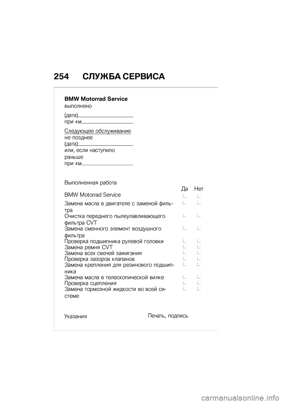 BMW MOTORRAD C 400 X 2021  Руководство по эксплуатации (in Russian) �&�/�) �*�A�!�f�� �*� �;���*�
��� ��E�I�E�Q�Q�c�Z �[�G�Q�K�J�H�G
�\b�$���	����
�T�����U��� ��\f
�;�	����+�-�� ���
�	����\b������ ��������T�����U��	�