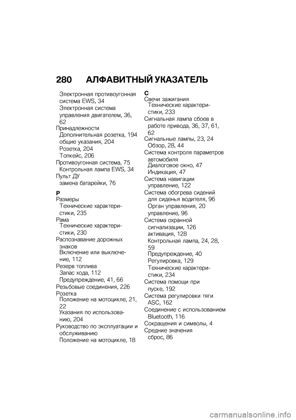 BMW MOTORRAD C 400 X 2021  Руководство по эксплуатации (in Russian) �&�@� ��A�<����0�$�g�a �!�"��#��0� �A�U
�F�	���������
 ������\b��������
�
��
���\f� �E��2�% �a�7�F�	���������
 �
��
���\f������\b�	����
 ��\b����