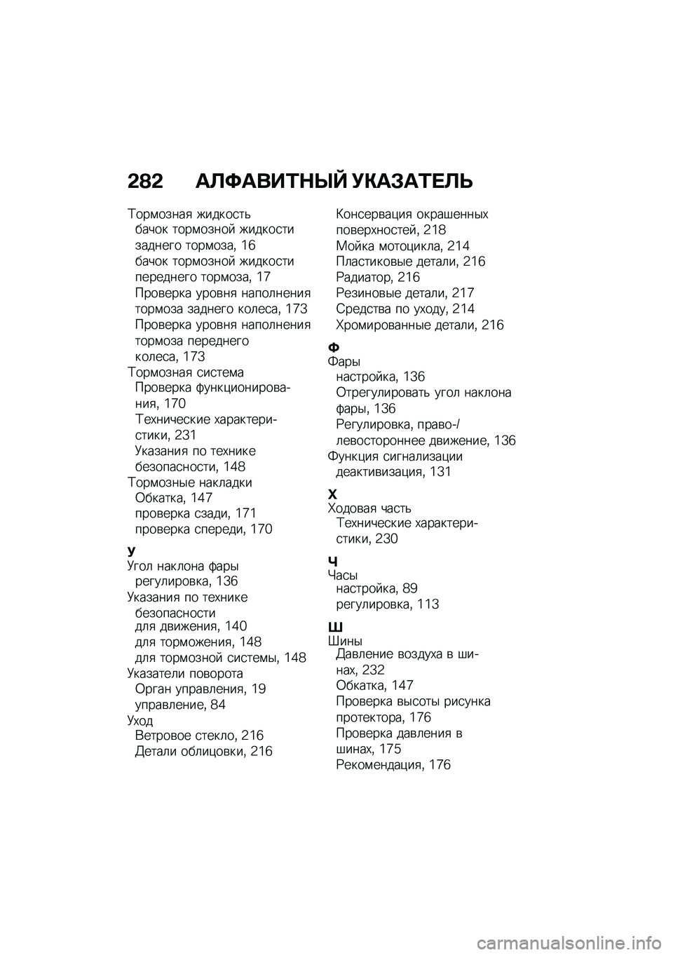 BMW MOTORRAD C 400 X 2021  Руководство по эксплуатации (in Russian) �&�@�& ��A�<����0�$�g�a �!�"��#��0� �A�U
�?���\f�����
 ������
��&����� ����\f�����  ������
��������� ����\f����% �6�h����� ����\f�����  �