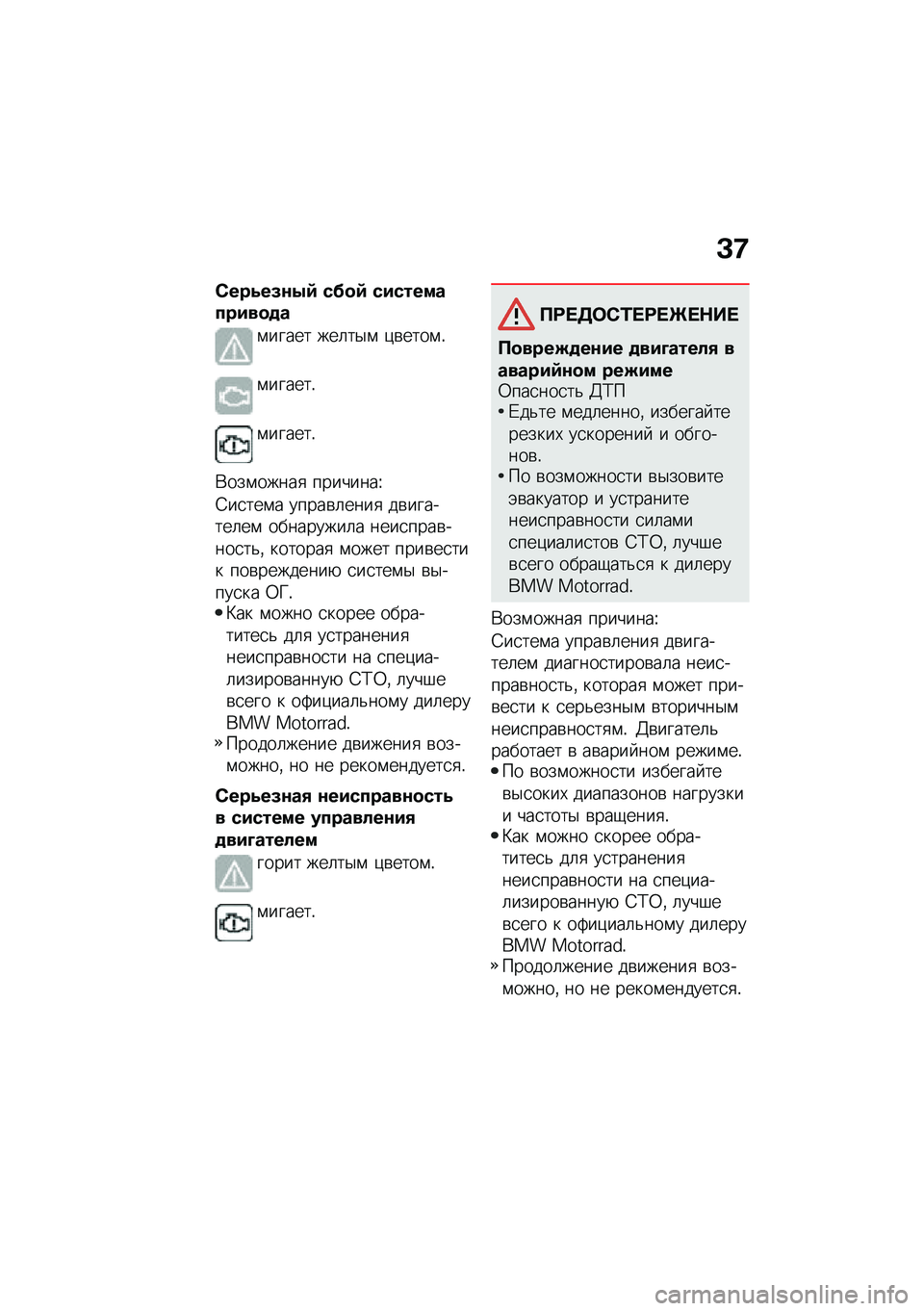 BMW MOTORRAD C 400 X 2021  Руководство по эксплуатации (in Russian) �C�9
�*���4��(�\f�.�: ���
�: ������������
�
�
�\f����� ���	��$�\f �)�\b����\f�!
�\f������!
�\f������!
�*���\f�����
 ��������\
�;��
���\f� ����