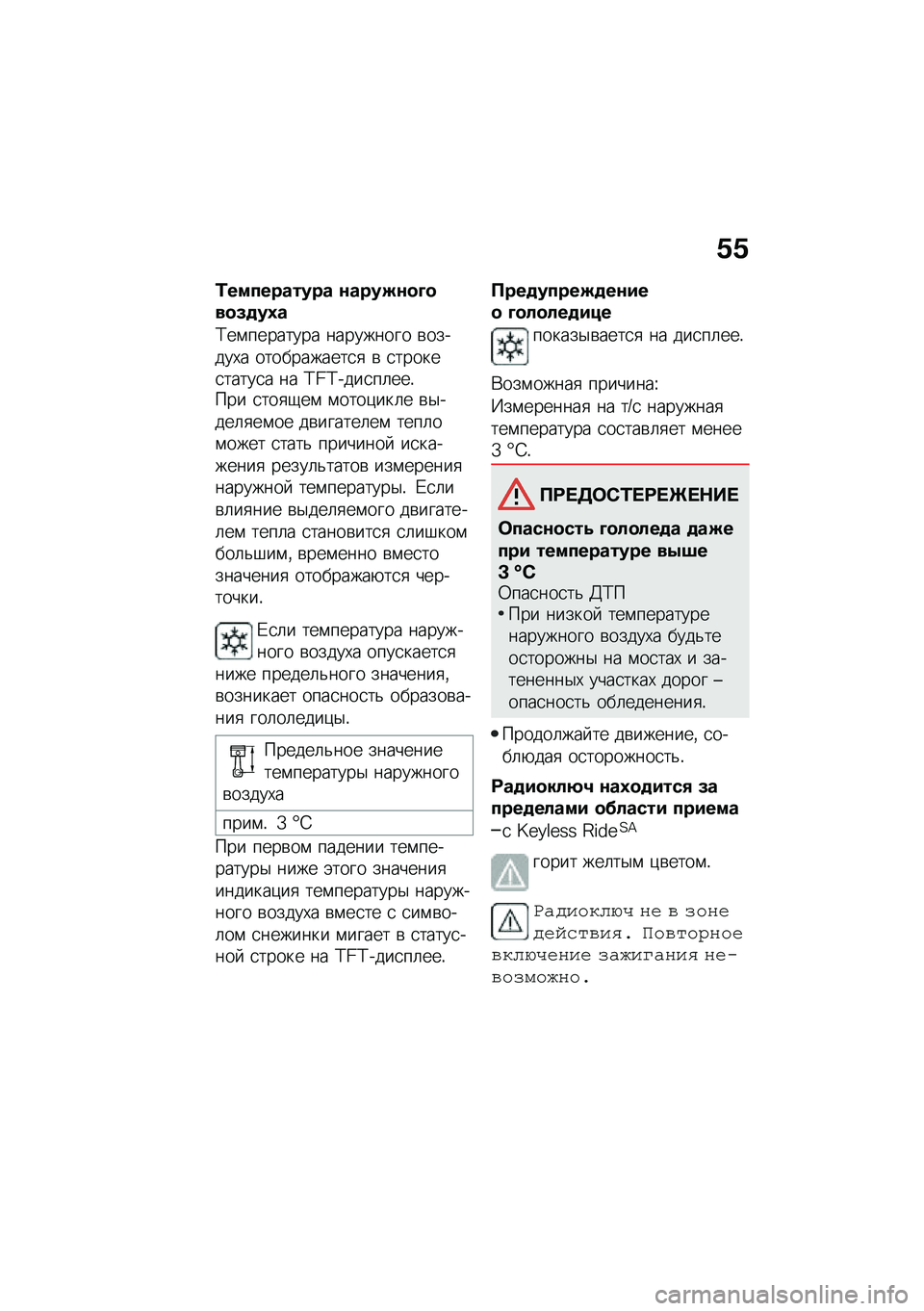 BMW MOTORRAD C 400 X 2021  Руководство по эксплуатации (in Russian) �/�/
�0���������� �\f����N�\f�
�M�
��
�(�
��1�
�?��\f�������� ��������� �\b������,� �����������
�
 �\b �
������
�����
� �� �K�k�K����
�