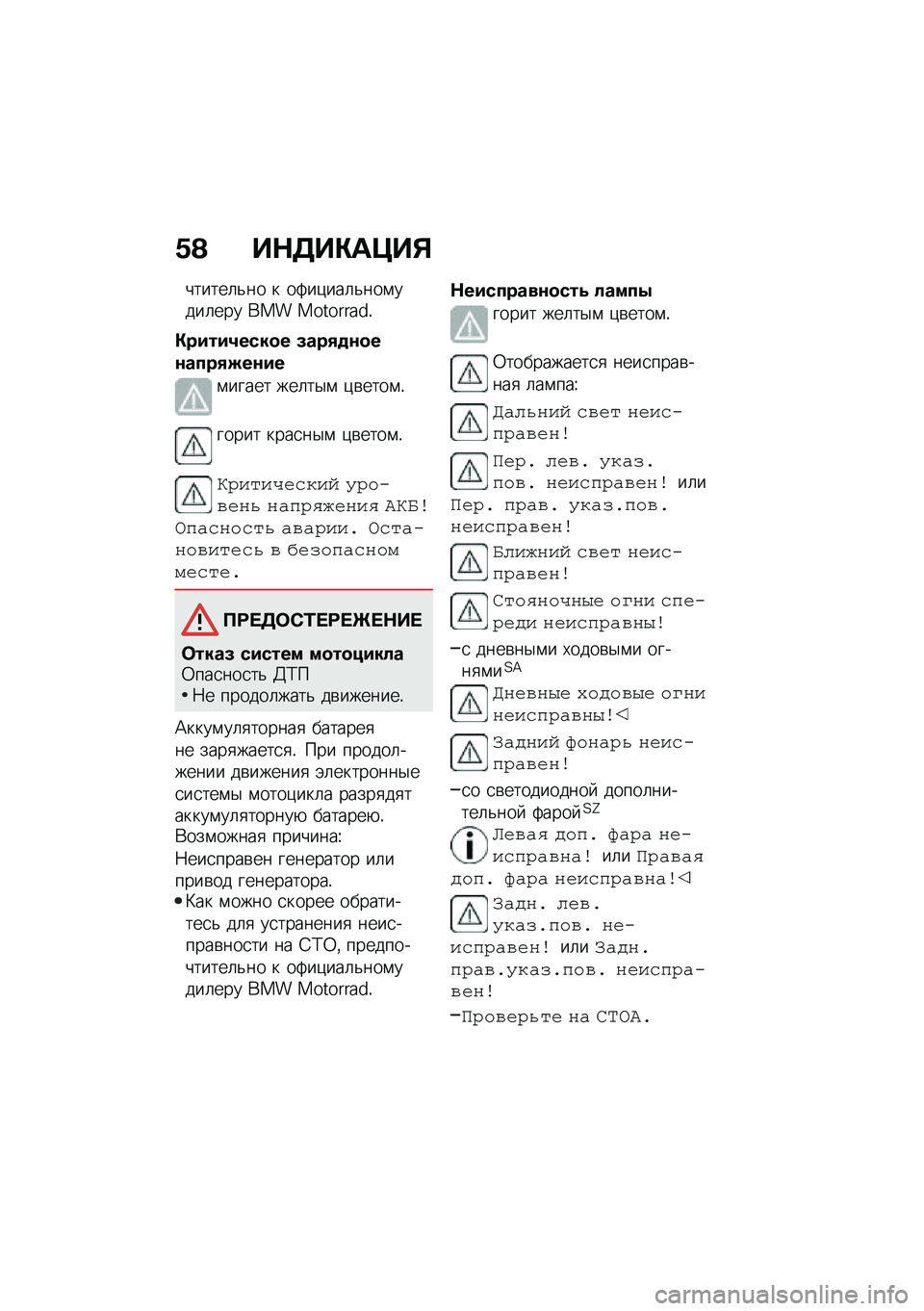 BMW MOTORRAD C 400 X 2021  Руководство по эксплуатации (in Russian) �/�@ ��$�5��"��>��%
������	�&�� � ��>��)���	�&���\f����	��� ��� ���������!
�"�����2����
� �(���,�
�\f�
��\f����,�N��\f��
�\f����� ���	��$�\f