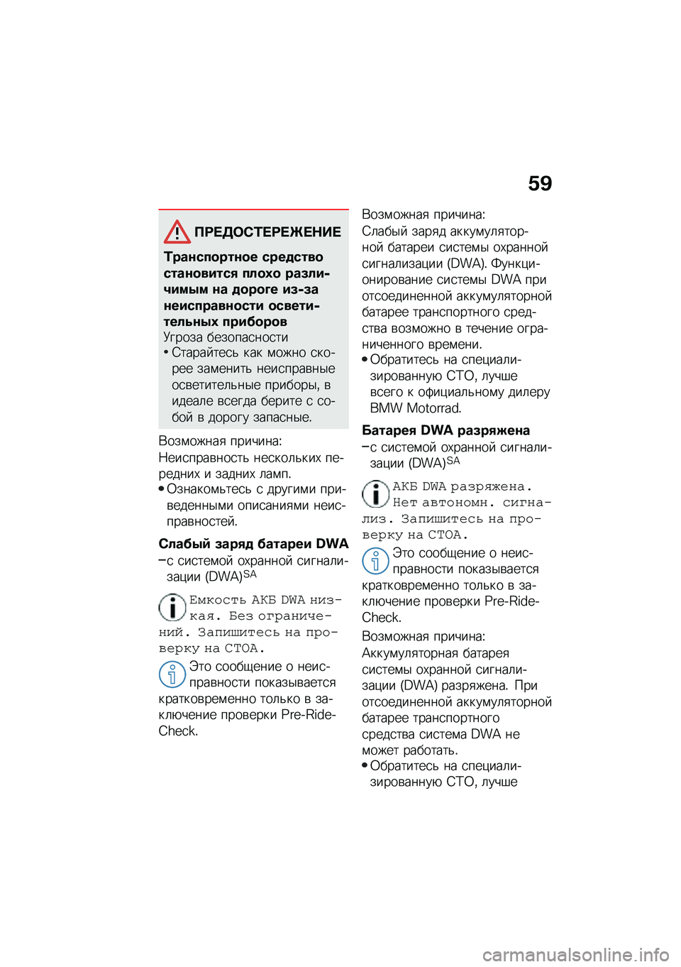 BMW MOTORRAD C 400 X 2021  Руководство по эксплуатации (in Russian) �/�B
�?�;� �5�	�*�0� �;� �f� �$�� 
�0���\f���
���\f�
� ����
����
����\f�
�����, ���
�1�
 ���(���-�2���.� �\f� �
�
��
�M� ��(�-�(��\f��������\f�
��� �
���