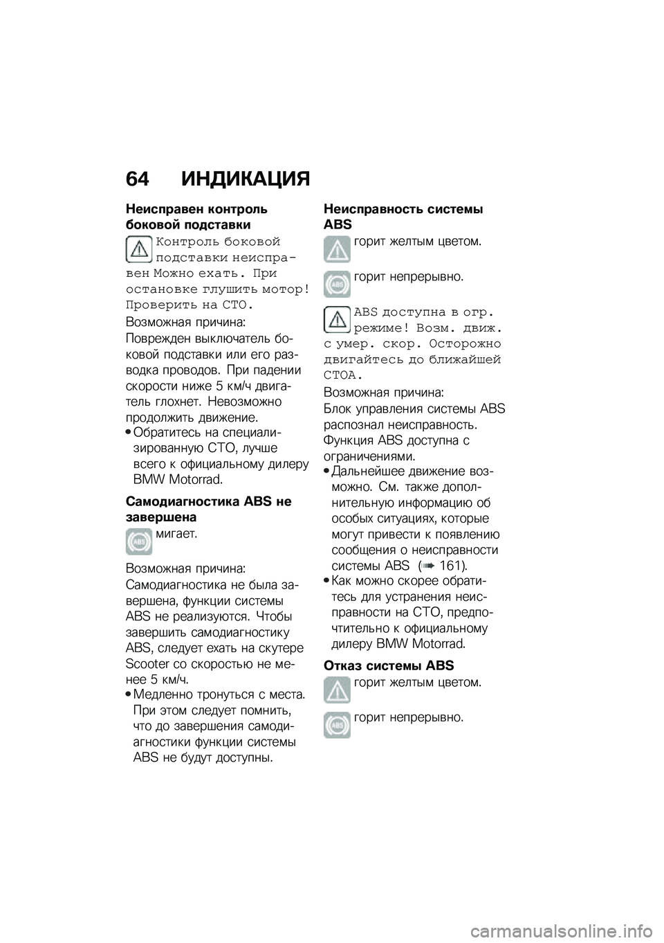 BMW MOTORRAD C 400 X 2021  Руководство по эксплуатации (in Russian) �3�) ��$�5��"��>��%
�$���������\f ��
�\f���
��4��
��
��
�: ��
�
������
�I��-�#�;��&�J �G��%��0���?��*�2�#�(�0�%�  �-�.� �2�?�;�(��0�.�- ���E�-� �.�Z�(�#�J�5 �P�;� 