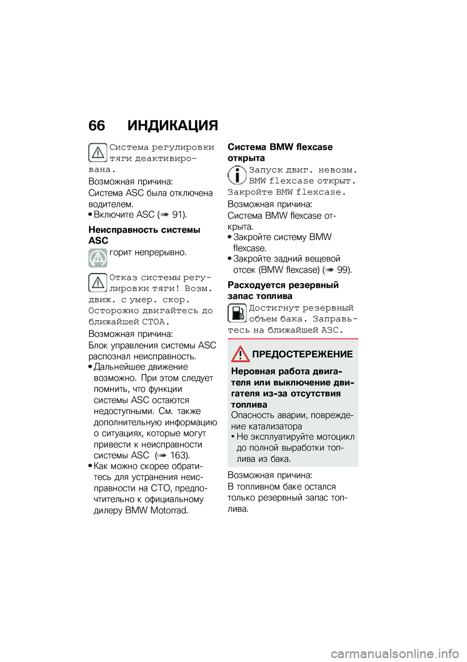 BMW MOTORRAD C 400 X 2021  Руководство по эксплуатации (in Russian) �3�3 ��$�5��"��>��%
�U� �2�#�.�"�( �;�.�O�H�&� �;��0�%� �#�4�O�  �*�.�(�%�#� �0� �;���0�(�-�(�5
�*���\f�����
 ��������\
�;��
���\f� �A�2�I ��$�	� ����	�+�����\b����