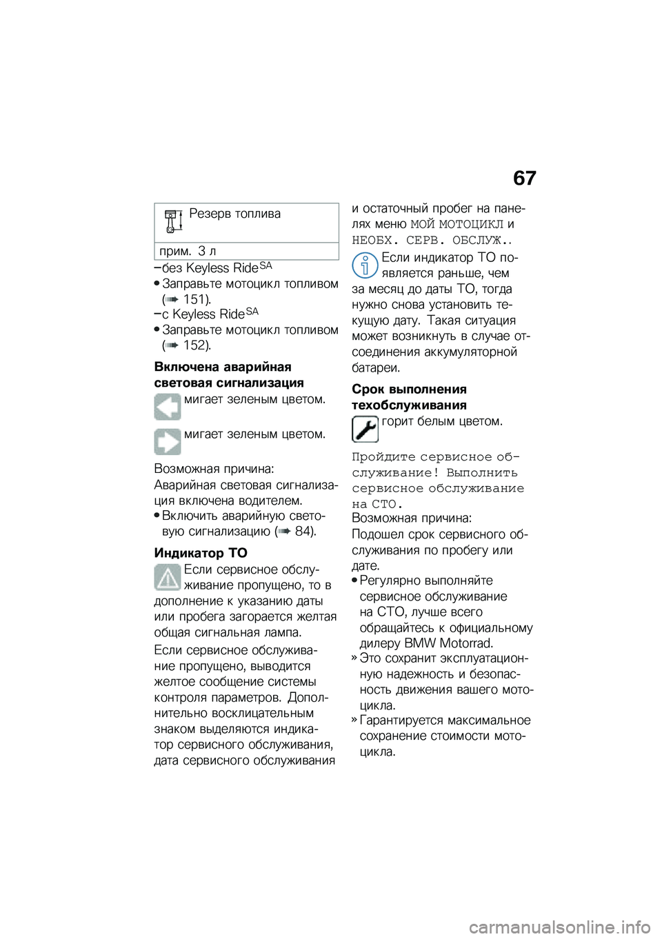 BMW MOTORRAD C 400 X 2021  Руководство по эксплуатации (in Russian) �3�9
�=�����\b ����	��\b�
����\f�! �a �	
��� �l�4�Q�P�4�O�O �m�M��4�2�A
�.�����\b�&�� �\f����)���	 ����	��\b��\f�T�6�g�6�U�!�
 �l�4�Q�P�4�O�O �m�M��4�2�A
�.�����\b