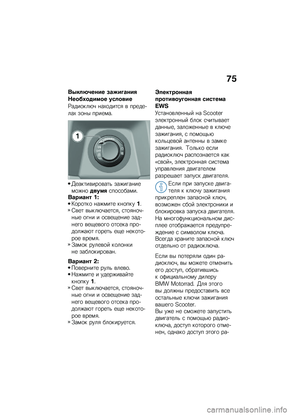 BMW MOTORRAD C 400 X 2021  Руководство по эксплуатации (in Russian) �9�/
��.���8�2��\f�� �(��N��M��\f��,
�$��
��1�
�
���
� ����
���
�=������	�+� ���,�����
�
 �\b �������	��, ����$ �����\f��!
�C������\b����\b���