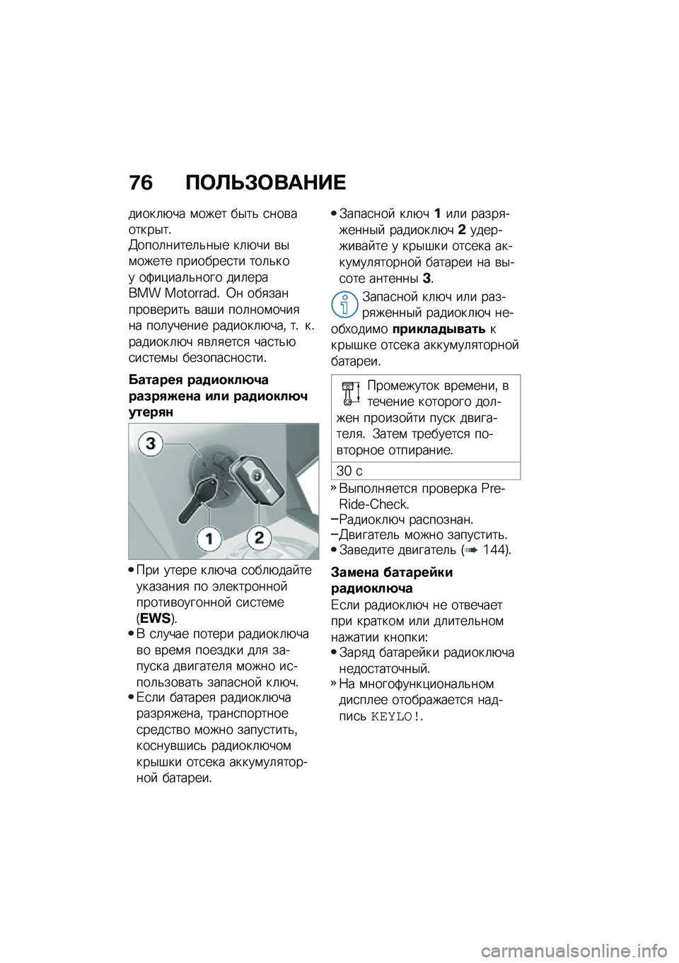 BMW MOTORRAD C 400 X 2021  Руководство по эксплуатации (in Russian) �9�3 �?�	�A�U�#�	���$�� 
�����	�+�� �\f���� ��$��& �
���\b������$��!�C����	�����	�&��$� ��	�+�� �\b�$�\f����� ��������
�� ���	�&��� ��>��)���	