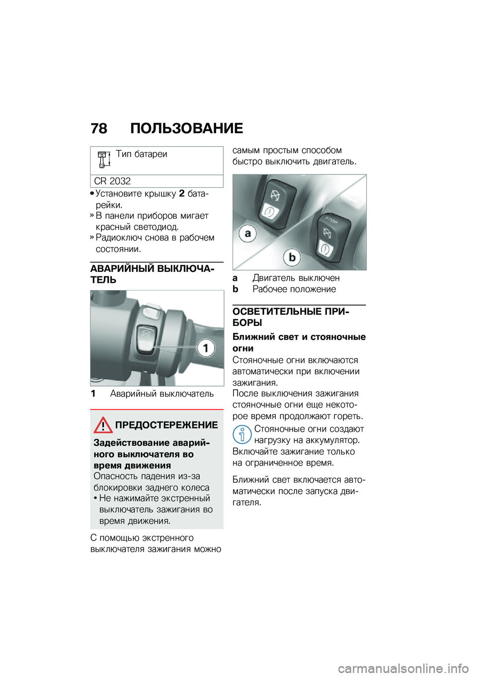 BMW MOTORRAD C 400 X 2021  Руководство по эксплуатации (in Russian) �9�@ �?�	�A�U�#�	���$�� 
�?�� �������
�I�m �5�f�a�5
�<�
�����\b��� ���$�#���&�������� ���!�* �����	� ��������\b �\f���������
��$�  �
�\b������