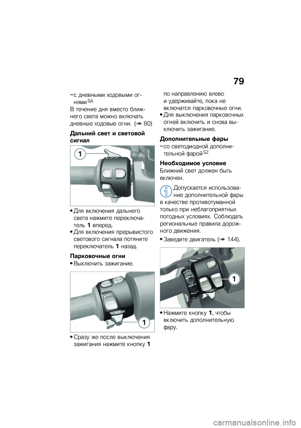 BMW MOTORRAD C 400 X 2021  Руководство по эксплуатации (in Russian) �9�B
�
 ����\b��$�\f� �,����\b�$�\f� �����
�\f��2�A
�* ������� ���
 �\b�\f��
�� ��	������� �
�\b��� �\f���� �\b��	�+����&����\b��$� �,����\b�$� �