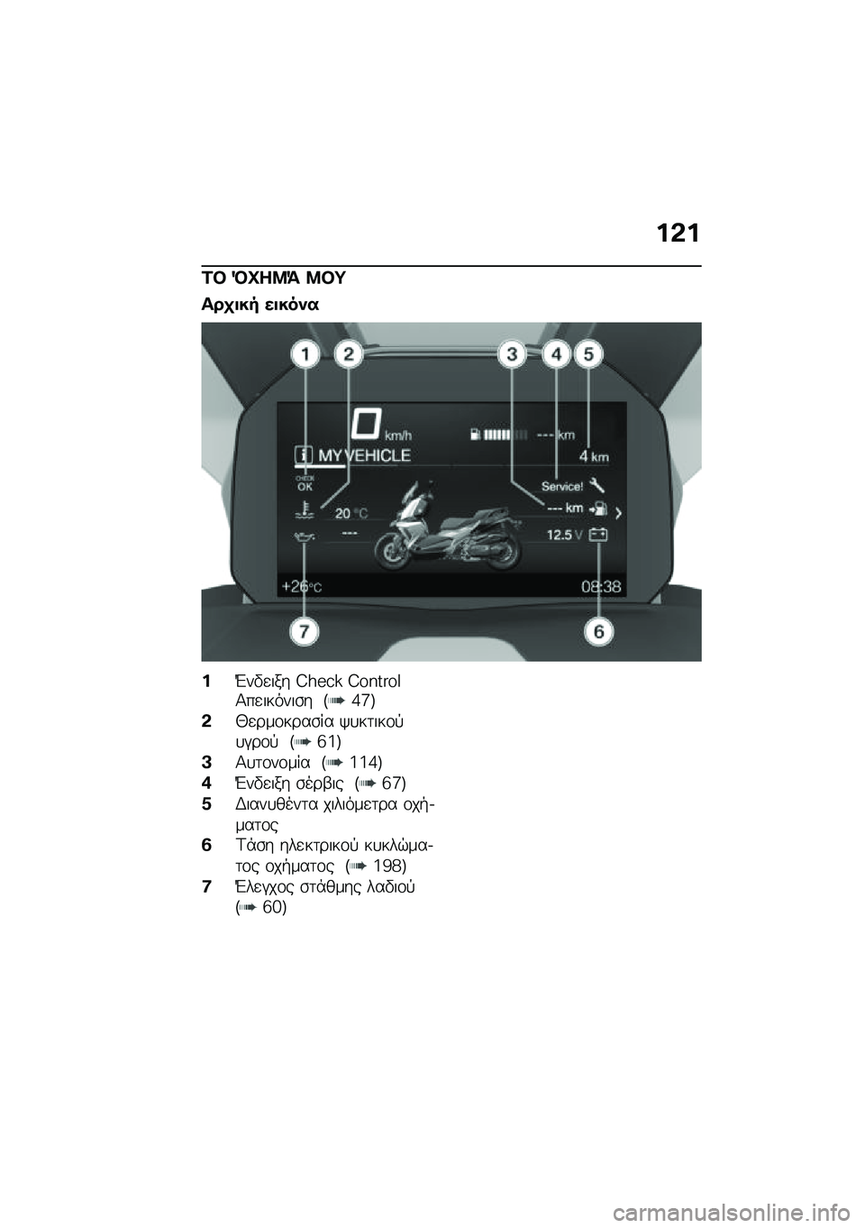 BMW MOTORRAD C 400 X 2021  Εγχειρίδιο ιδιοκτήτη (in Greek) ��&�
�1�# �R�Q��8�= �8�#�;
���
�
�� ��
����
��Y��"�
��� �G�a�6�5�c �G��J����N�1��
������\b� �R�8�f�S
�&�0�
���\f����\b�� �/�
��	���\f�!�
�#��\f�! �R�i�7�S
�A�1�
