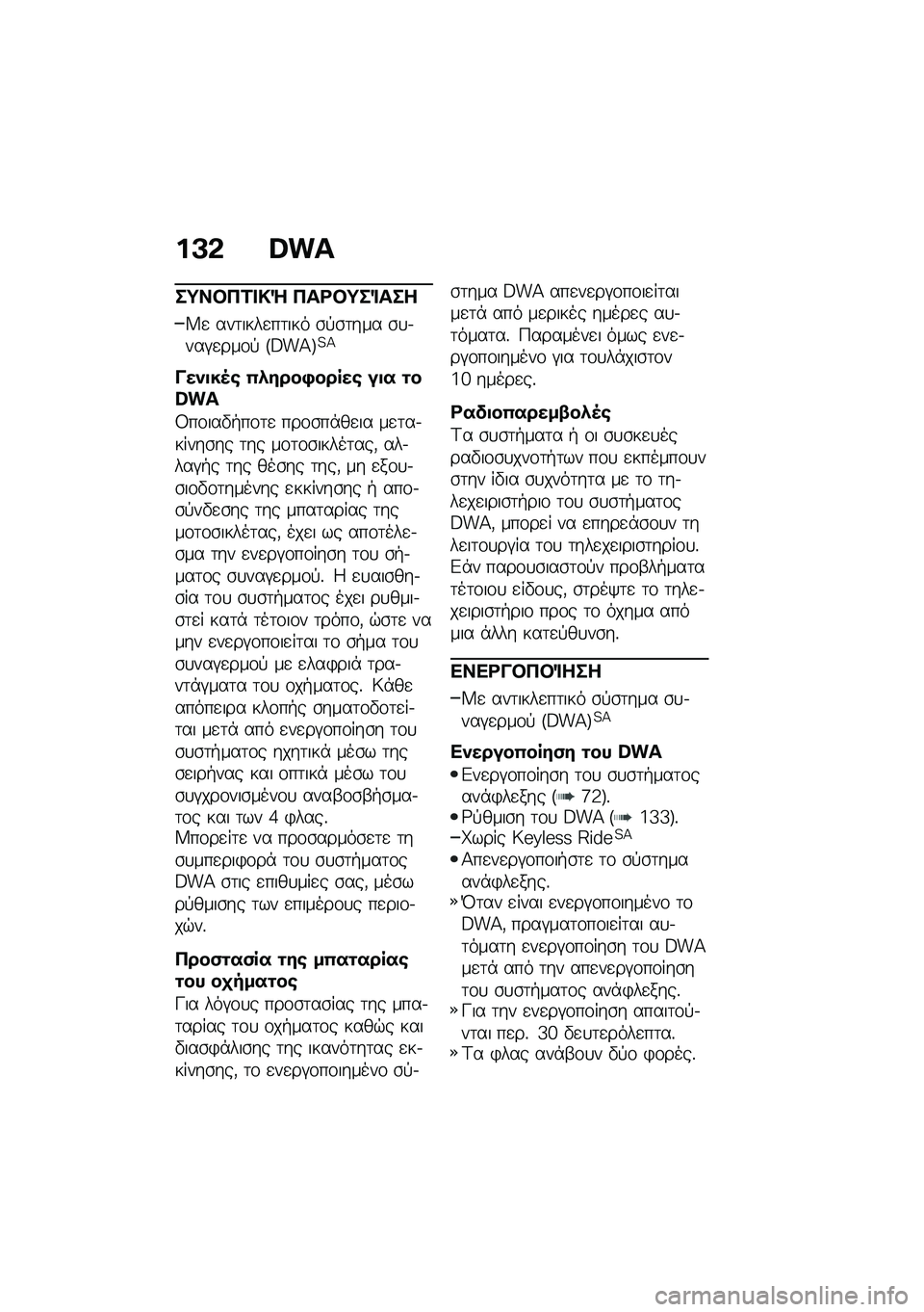 BMW MOTORRAD C 400 X 2021  Εγχειρίδιο ιδιοκτήτη (in Greek) ��A�& �d��^
��;��#�3�1� �!�g �3��<�#�;��%���
�^�
 ���	����
��	��� �\b�!�\b�	��� �\b�
�.���#�
���\f�! �R�F��C�S�4�C
����
��5�\b �(�.����+�����\b ��
� �\f��d��^
