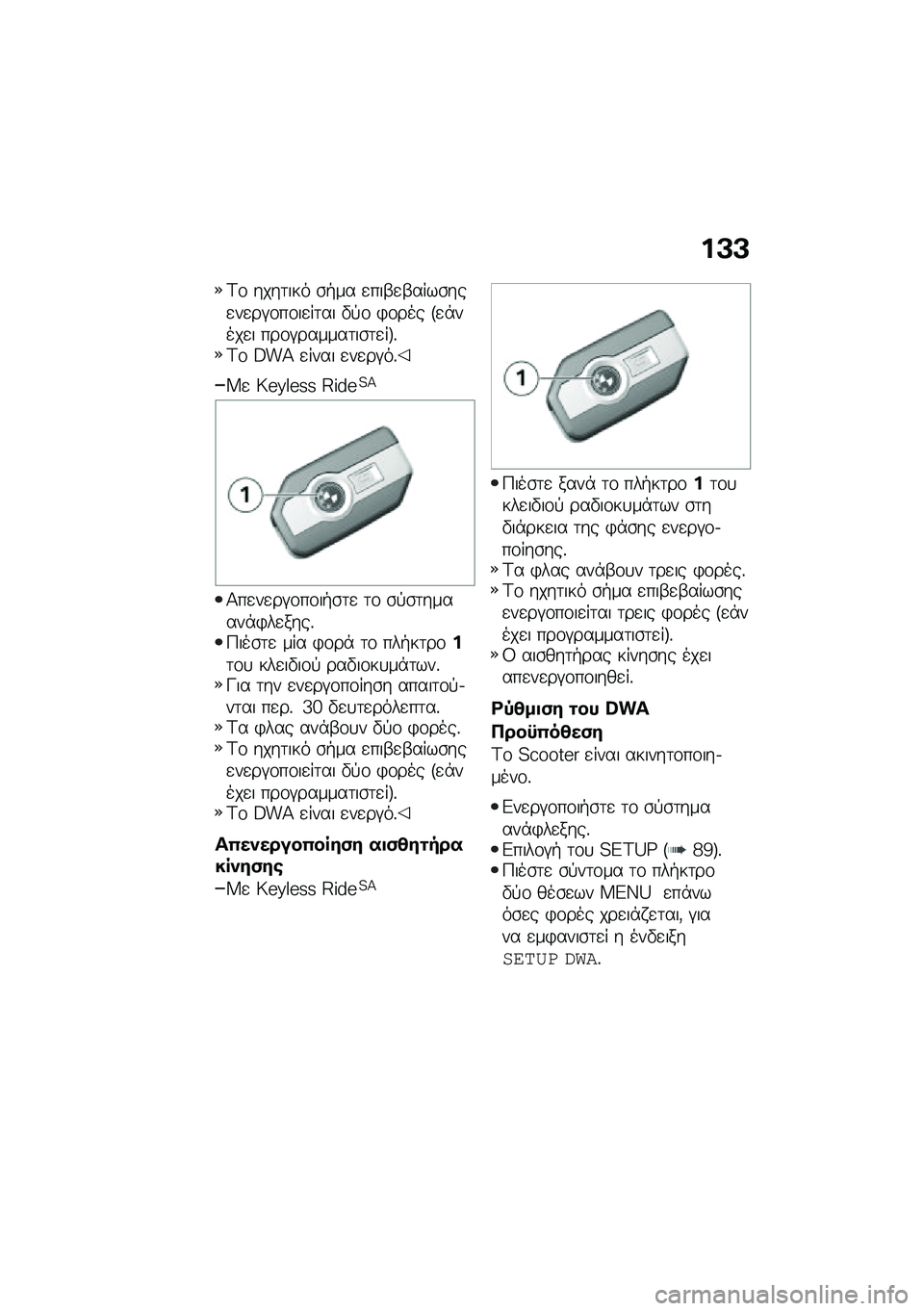 BMW MOTORRAD C 400 X 2021  Εγχειρίδιο ιδιοκτήτη (in Greek) ��A�A
�A�\f ����	��� �\b�+�� �
���-�
�-����\b���
��
��#�\f��\f��
��	�� �"�!�\f �)�\f��� �R�
�*����
� ���\f�#������	��\b�	�
��S�%�A�\f �F��C �
���� �
��
��