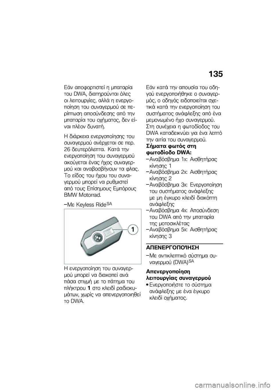 BMW MOTORRAD C 400 X 2021  Εγχειρίδιο ιδιοκτήτη (in Greek) ��A�0
�&�*� ���\f�)�\f��	��\b�	�
� � ����	�����	�\f�
 �F��C�( �"���	���\f�!��	�� ���
��\f� ��
��	�\f�
��#��
��( ����* � �
��
��#�\f�.��\f���\b� �	�\f�
 �\b�
�