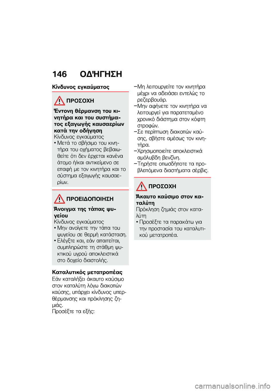 BMW MOTORRAD C 400 X 2021  Εγχειρίδιο ιδιοκτήτη (in Greek) ��*�2 �#�$�g����
�!�������\b �����,���\f��\b
�3�<�#��#�Q�
�"��\f��� �4�5�����)� �\f�� ��
�6���\f��� ���
 �\f�� �)��)�\f����6�\f��\b ��/���9���\b ��