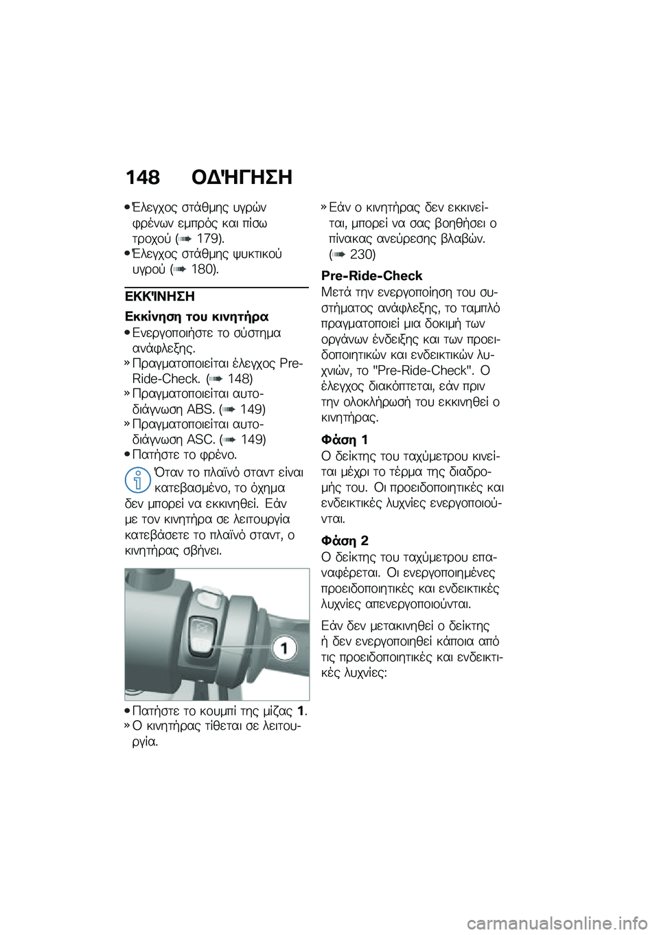 BMW MOTORRAD C 400 X 2021  Εγχειρίδιο ιδιοκτήτη (in Greek) ��*�? �#�$�g����
�Y��
�#��\f� �\b�	�*���� �
�#��$��)����� �
����� ��� ���\b��	��\f��\f�! �R�7�f�g�S�%�Y��
�#��\f� �\b�	�*���� �/�
��	���\f�!�
�#��\f�! �R�7�h