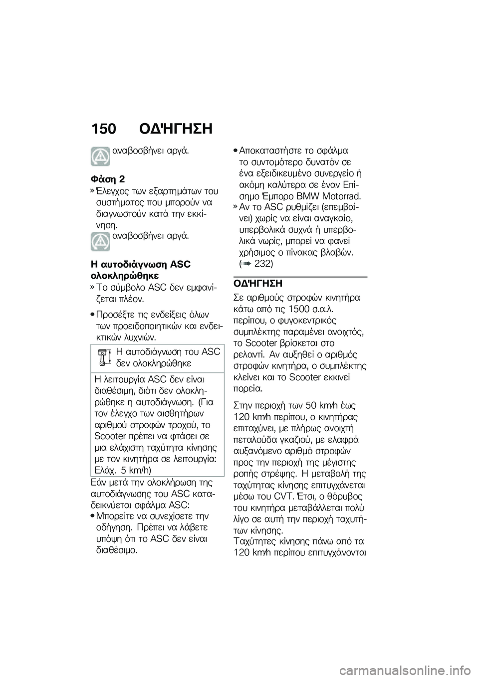 BMW MOTORRAD C 400 X 2021  Εγχειρίδιο ιδιοκτήτη (in Greek) ��0� �#�$�g����
����-�\f�\b�-�+��
� ���#�*�%
�Y��)� �&
�Y��
�#��\f� �	�� �
����	���*�	�� �	�\f�
�\b�
�\b�	�+���	�\f� ��\f�
 ���\f��\f�!� ���"���#���\b�	�\f�!�