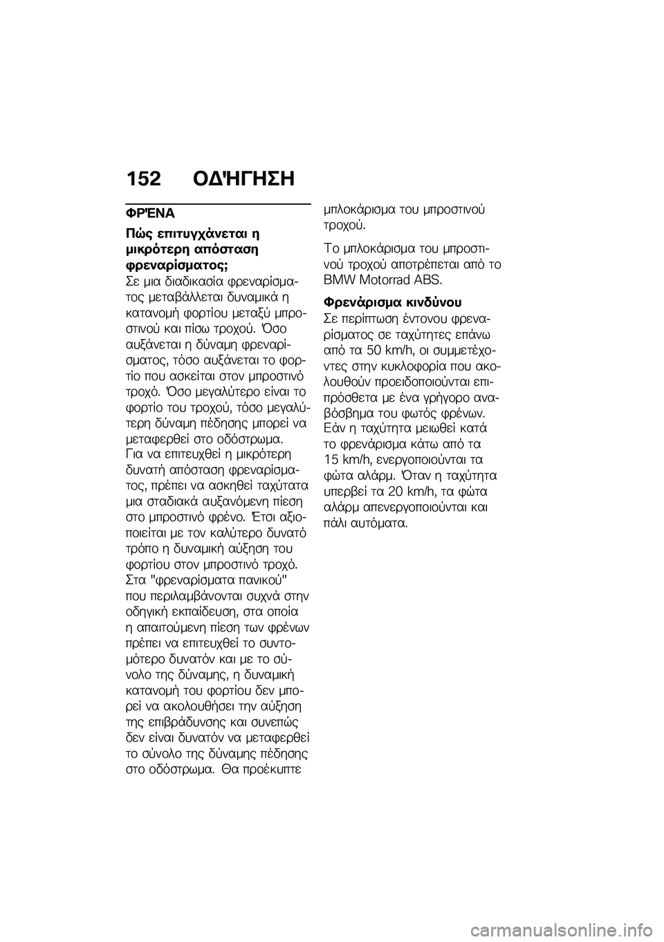 BMW MOTORRAD C 400 X 2021  Εγχειρίδιο ιδιοκτήτη (in Greek) ��0�& �#�$�g����
�Y�<�"��
�3�7�\b ��(�
�\f���
����\f��
 ���
����\f��� ��(��)�\f��)��+�������)���\f��\b�