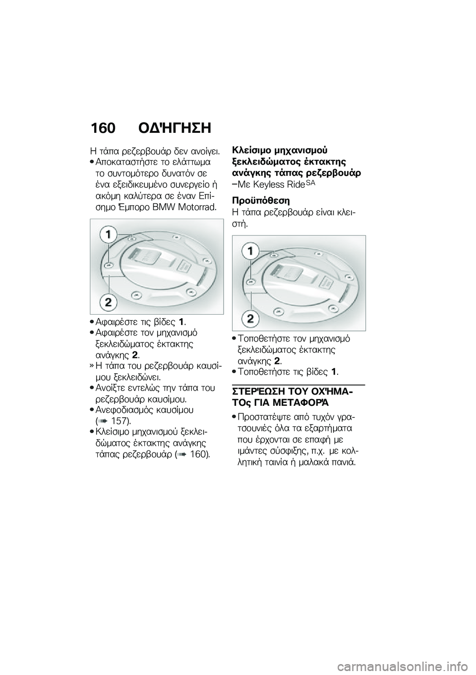 BMW MOTORRAD C 400 X 2021  Εγχειρίδιο ιδιοκτήτη (in Greek) ��2� �#�$�g����
�9 �	�*�� ��
� �
��-�\f�
�*� �"�
� ���\f��#�
��%�1��\f���	��\b�	�+�\b�	�
 �	�\f �
��*�	�	����	�\f �\b�
��	�\f���	�
��\f �"�
���	�� �\b�
��� �
��
��