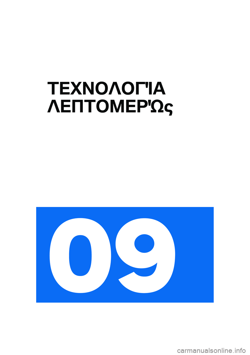 BMW MOTORRAD C 400 X 2021  Εγχειρίδιο ιδιοκτήτη (in Greek) �1��Q��#�e�#��%�
�e��3�1�#�8��<�h�\b
�� 