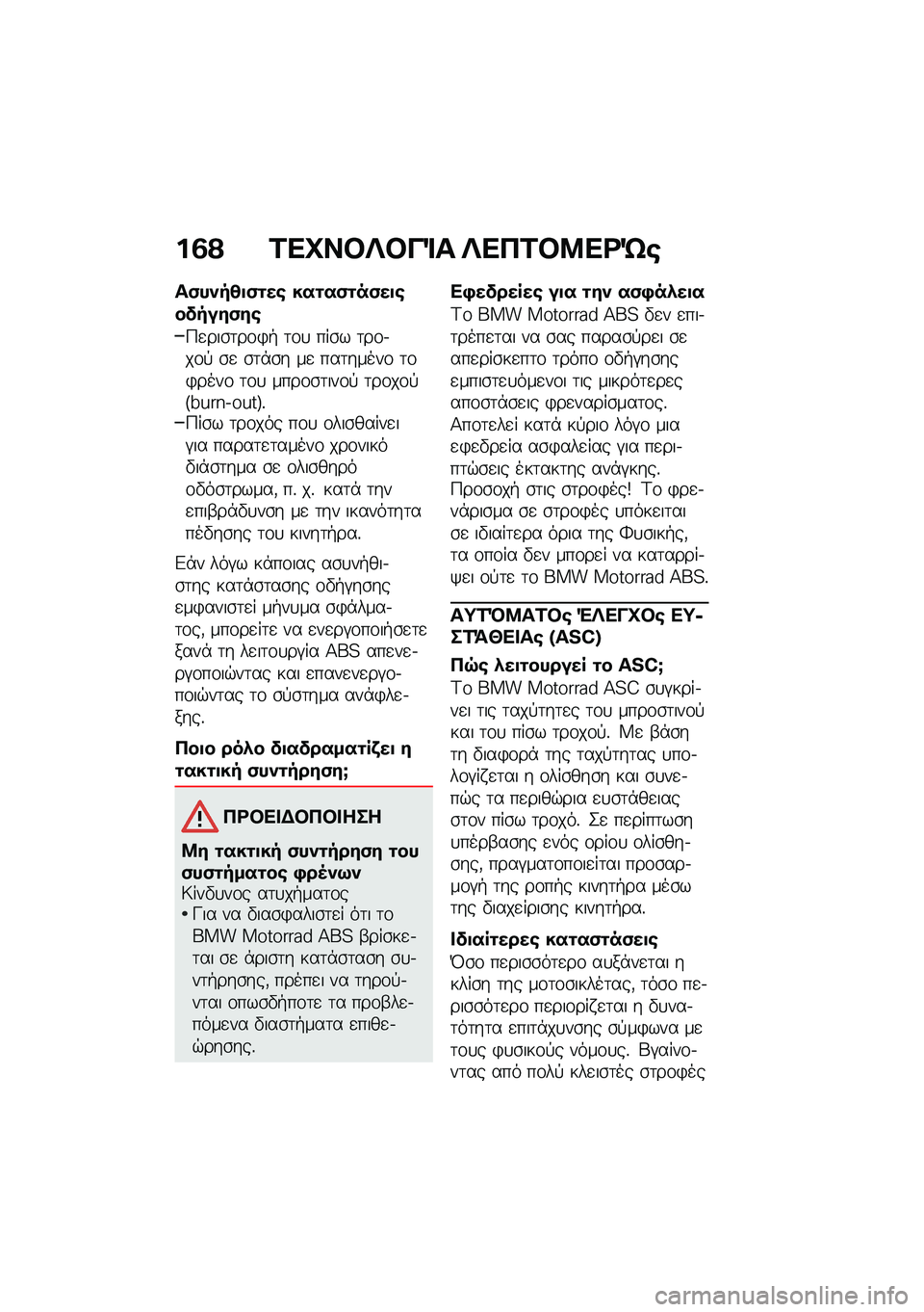 BMW MOTORRAD C 400 X 2021  Εγχειρίδιο ιδιοκτήτη (in Greek) ��2�? �1��Q��#�e�#��%� �e��3�1�#�8��<�h�\b
��)����4�
�)�\f��\b ���\f��)�\f��)��
�\b������)��\b
�>�
���\b�	��\f�)�+ �	�\f�
 ���\b� �	��\f�.��\f�! �\b�
 �\b�	�*�\b� ��
 