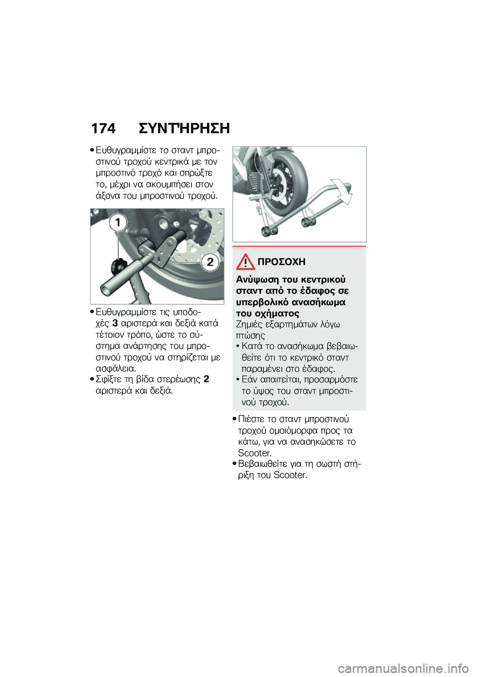 BMW MOTORRAD C 400 X 2021  Εγχειρίδιο ιδιοκτήτη (in Greek) ��:�* ��;��1�g�<���
�&�
��
�#������\b�	�
 �	�\f �\b�	���	 ����\f�.�\b�	���\f�! �	��\f��\f�! ��
��	����* ��
 �	�\f�����\f�\b�	��� �	��\f�� ��� �\b���$��	�
�	�