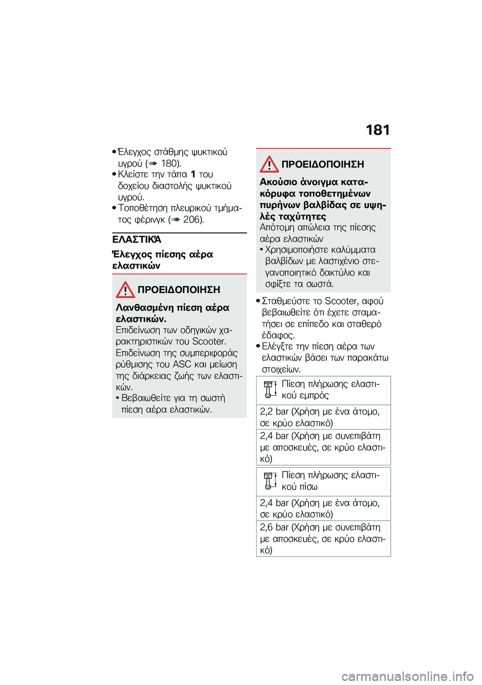 BMW MOTORRAD C 400 X 2021  Εγχειρίδιο ιδιοκτήτη (in Greek) ��?�
�Y��
�#��\f� �\b�	�*���� �/�
��	���\f�!�
�#��\f�! �R�7�h�j�S�%�;��
��\b�	�
 �	�� �	�*����	�\f�
�"�\f��
��\f�
 �"���\b�	�\f��+� �/�
��	���\f�!�
�#��\f�!�%�A�\f��\f�