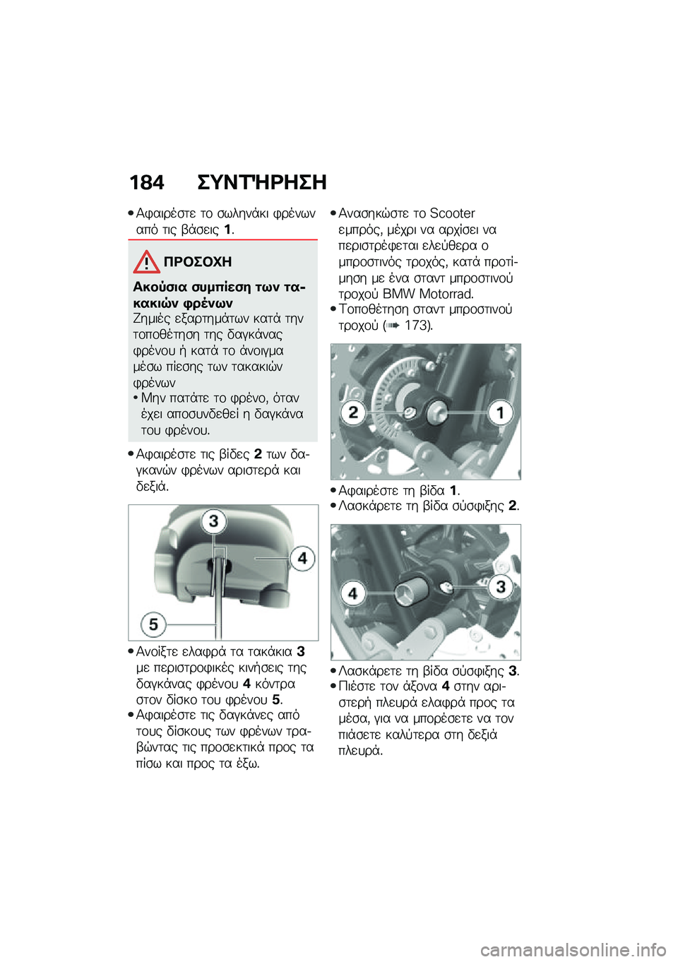 BMW MOTORRAD C 400 X 2021  Εγχειρίδιο ιδιοκτήτη (in Greek) ��?�* ��;��1�g�<���
�1�)�����\b�	�
 �	�\f �\b�����*�� �)�������� �	�� �-�*�\b�
����%
�3�<�#��#�Q�
����,�)�
� �)���(���)� �\f�9� �\f��6����
�7� �+��5��9�