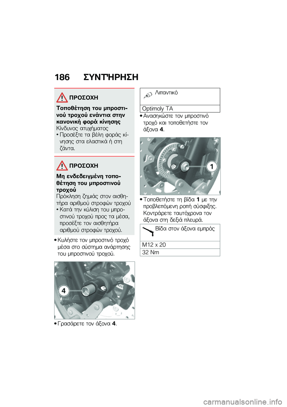 BMW MOTORRAD C 400 X 2021  Εγχειρίδιο ιδιοκτήτη (in Greek) ��?�2 ��;��1�g�<���
�3�<�#��#�Q�
�1��(��4�5�\f��)� �\f�� ��(���)�\f�
�6���, �\f���
��, �����\f�
� �)�\f��������
�� �+��� �����)��\b�;���"�
��\f� ��	�
�