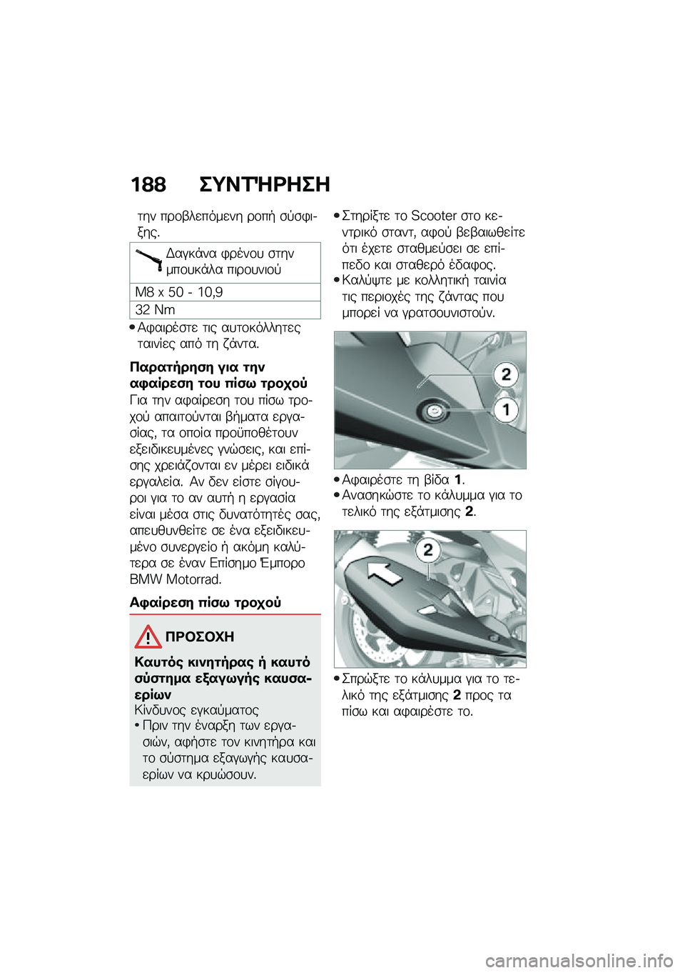 BMW MOTORRAD C 400 X 2021  Εγχειρίδιο ιδιοκτήτη (in Greek) ��?�? ��;��1�g�<���
�	�� ���\f�-��
����
�� ��\f��+ �\b�!�\b�)��.����%
�,��#��*�� �)����\f�
 �\b�	�����\f�
��*�� ����\f�
���\f�!
��h �n �k�j �. �7�j�(�g
�e�3 �