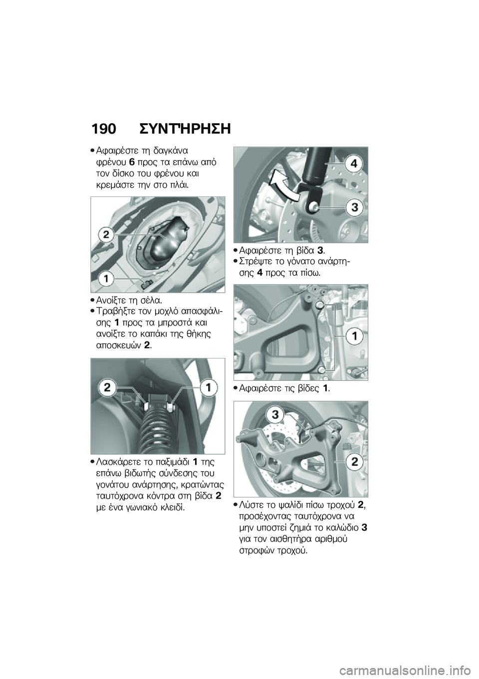 BMW MOTORRAD C 400 X 2021  Εγχειρίδιο ιδιοκτήτη (in Greek) ��@� ��;��1�g�<���
�1�)�����\b�	�
 �	� �"��#��*���)����\f�
�2���\f� �	� �
��*�� ����	�\f� �"��\b��\f �	�\f�
 �)����\f�
 ������
��*�\b�	�
 �	�� �\b�	�\f ���