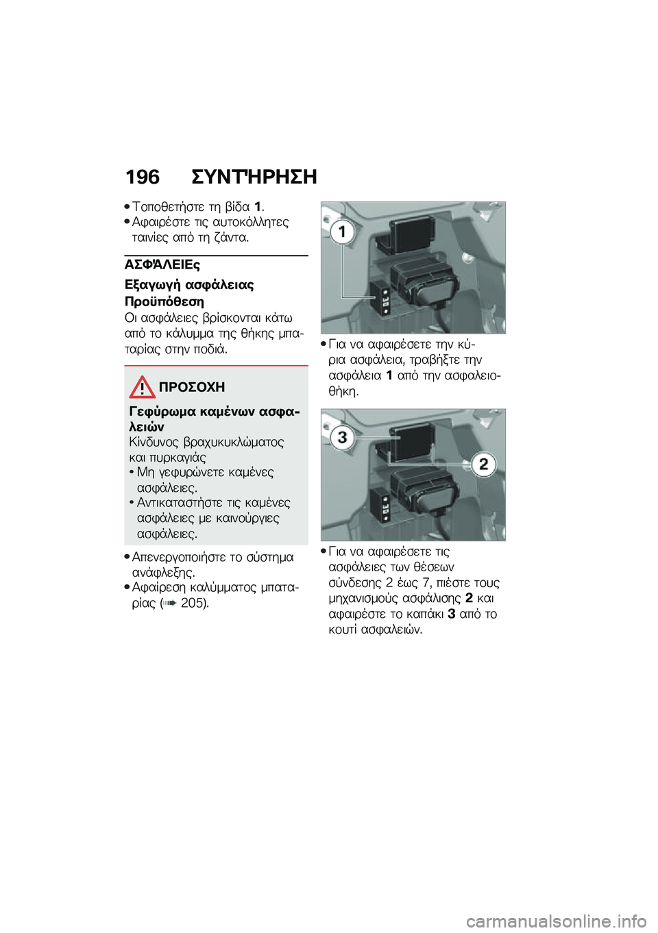 BMW MOTORRAD C 400 X 2021  Εγχειρίδιο ιδιοκτήτη (in Greek) ��@�2 ��;��1�g�<���
�A�\f��\f��
�	�+�\b�	�
 �	� �-��"���%�1�)�����\b�	�
 �	�� ��
�	�\f������	�
��	�����
� ��� �	� � �*��	��%
���Y�=�e�� ��\b
��/���9�� ��)