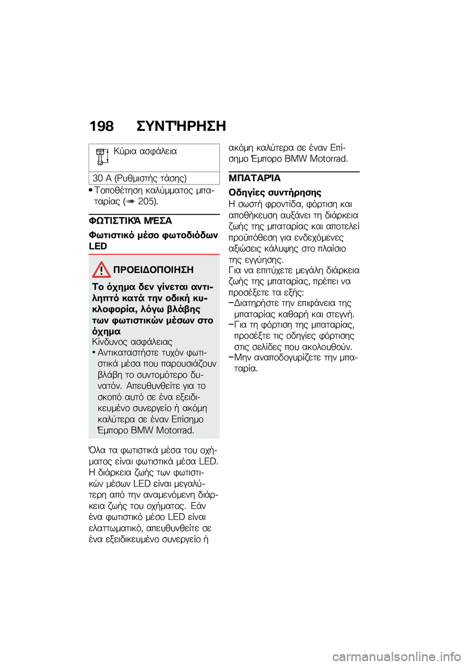 BMW MOTORRAD C 400 X 2021  Εγχειρίδιο ιδιοκτήτη (in Greek) ��@�? ��;��1�g�<���
�;�!��� ��\b�)�*��
��
�e�j �C �R�@�
����\b�	�+� �	�*�\b���S
�A�\f��\f���	��\b� ����!����	�\f� ����.�	����� �R�3�j�k�S�%
�Y�s�1� ��1� �!�= �8
