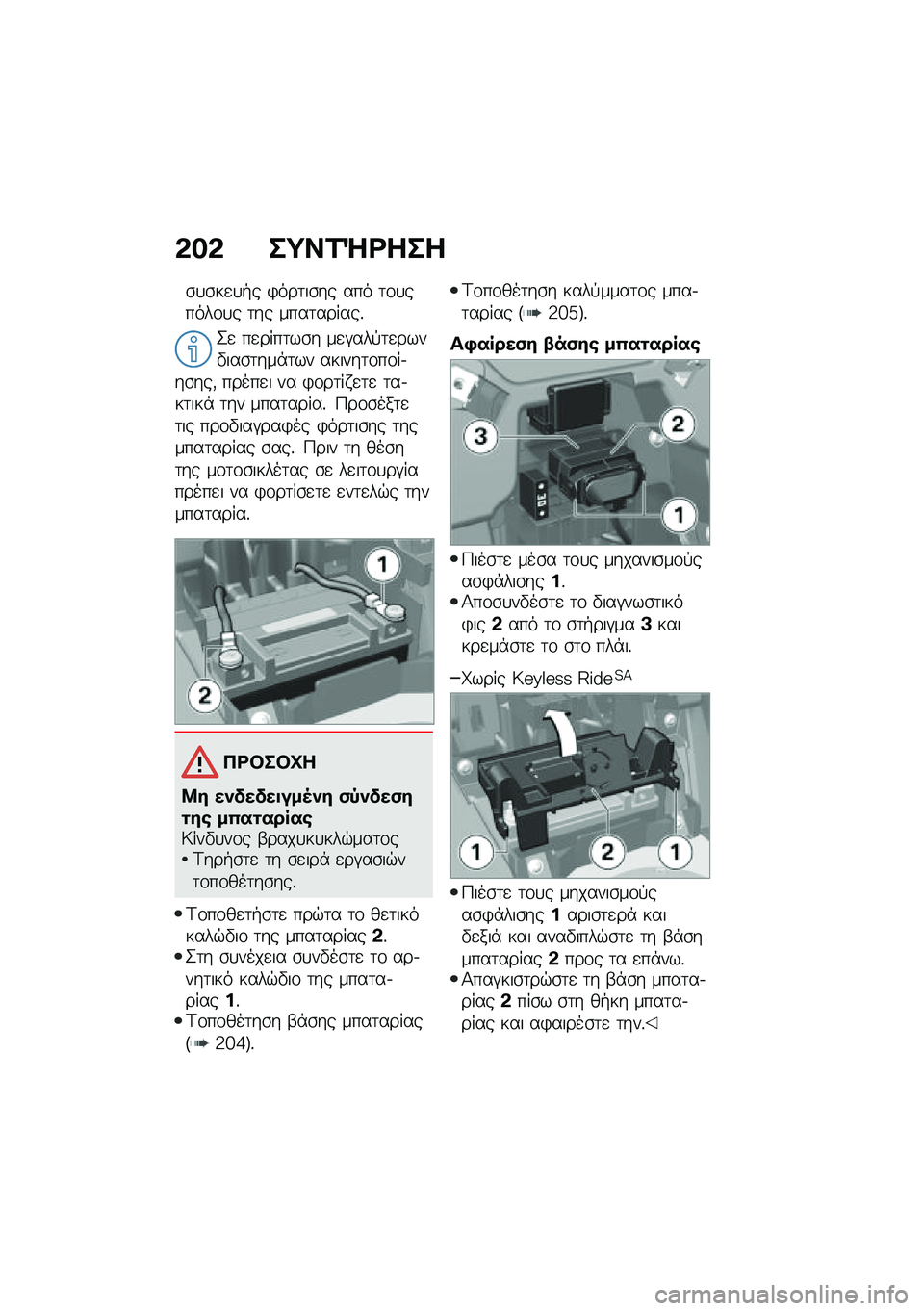 BMW MOTORRAD C 400 X 2021  Εγχειρίδιο ιδιοκτήτη (in Greek) �&��& ��;��1�g�<���
�\b�
�\b��
�
�+� �)���	��\b�� ��� �	�\f�
�����\f�
� �	�� ����	������%
�2�
 ��
����	��\b� ��
�#���!�	�
����"���\b�	���*�	�� ����