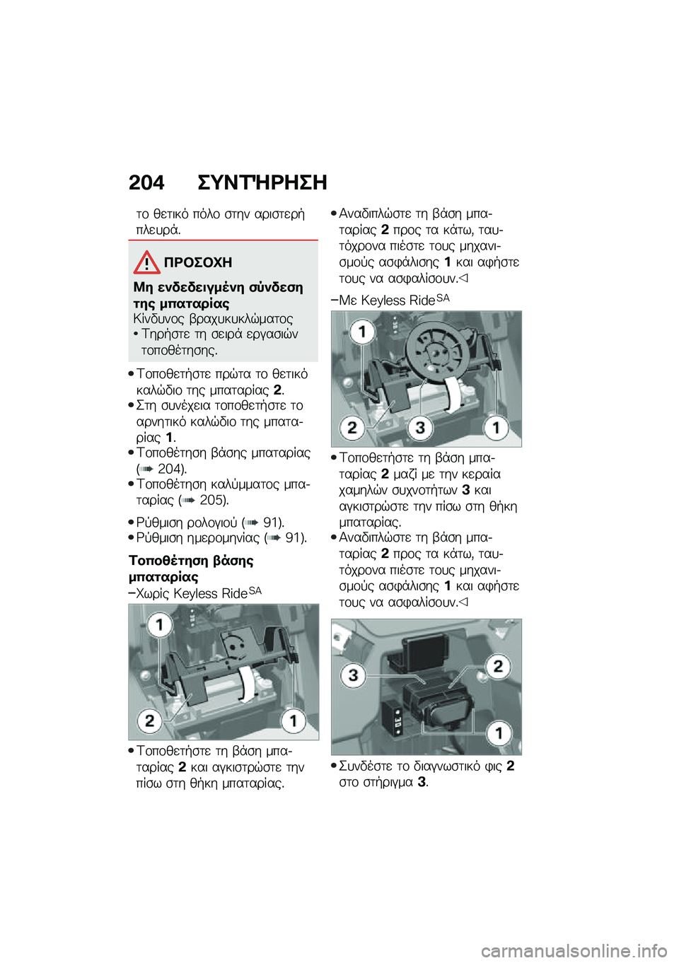 BMW MOTORRAD C 400 X 2021  Εγχειρίδιο ιδιοκτήτη (in Greek) �&��* ��;��1�g�<���
�	�\f ��
�	��� ����\f �\b�	�� ����\b�	�
��+���
�
��*�%
�3�<�#��#�Q�
�8� �������
���5�� �)�,����)��\f��\b ��(��\f�����\b�;���"�
��\f