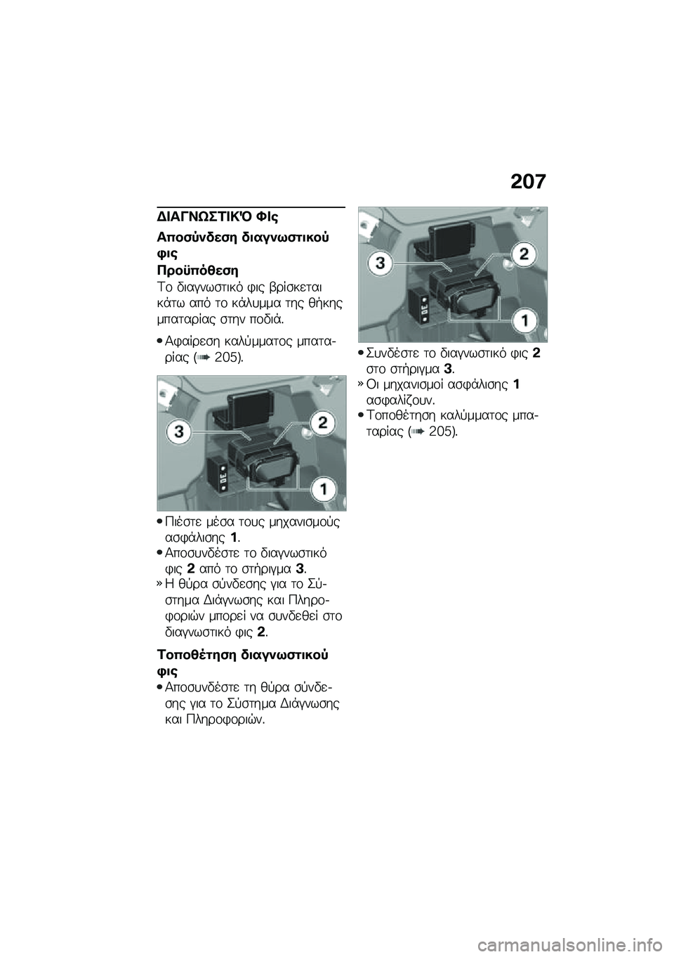 BMW MOTORRAD C 400 X 2021  Εγχειρίδιο ιδιοκτήτη (in Greek) �&��:
�$� ����s��1� �!�R �Y� �\b
��(��)�,����)� ��
����9�)�\f�
���,�+�
�\b
�3���}�(��4��)�
�A�\f �"���#���\b�	��� �)�� �-���\b��
�	����*�	� ��� �	�\f ��*��
�